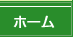 񖓐ȁE [ z[ ]